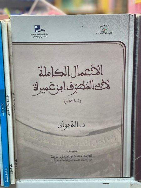 الاعمال الكامله لابي المطرف ابن عميره 6/1